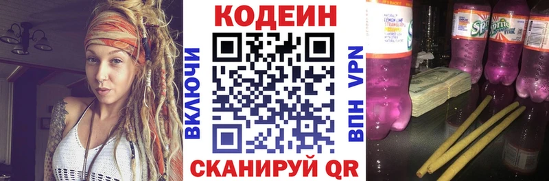 Купить  Сосновый Бор  Codein Purple Drank 