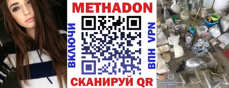 МЕТАДОН methadone Сосновый Бор